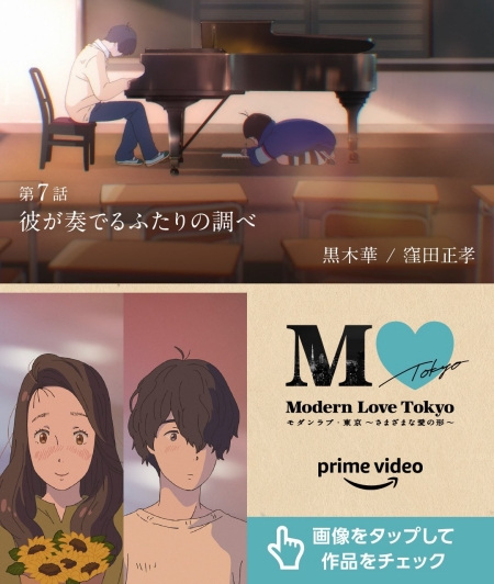 Modern Love Tokyo: Kare ga Kanaderu Futari no Shirabe poster