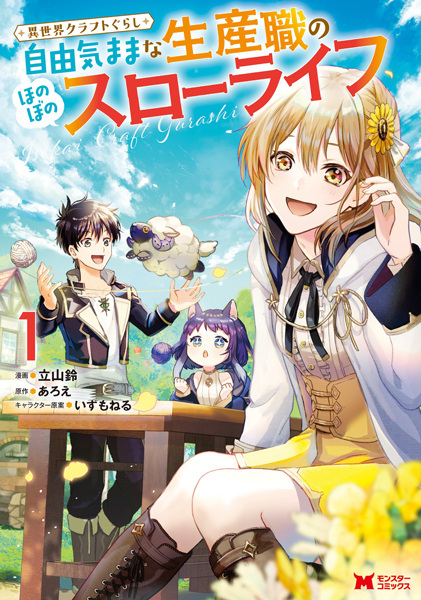 Isekai Craftsman: A Relaxing Tale of Chilling and Building from Scratch cover