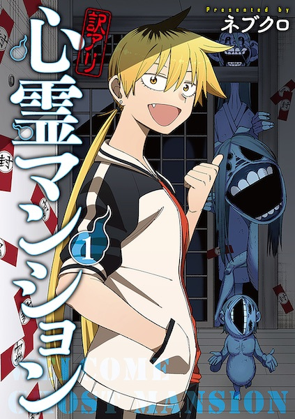 Wakeari Shinrei Mansion cover