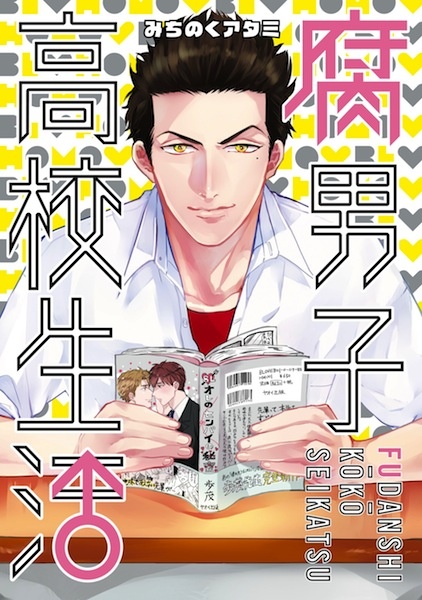 Fudanshi Koukou Seikatsu cover