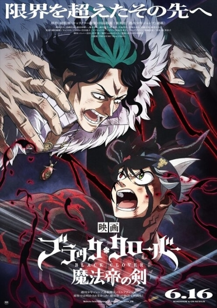 Black Clover: Mahou Tei no Ken poster