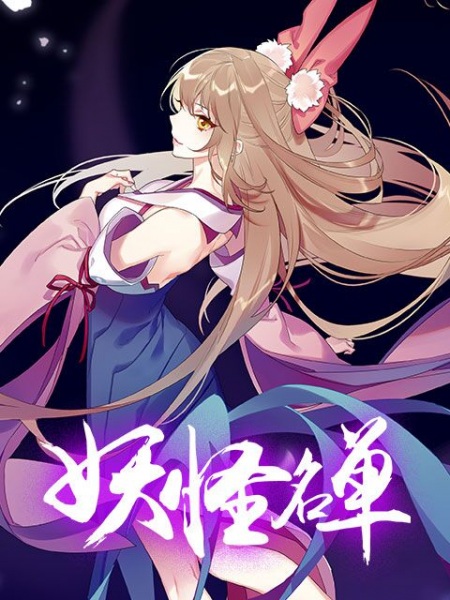 Monster List 2nd Season poster