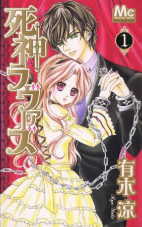 Shinigami Lovers cover