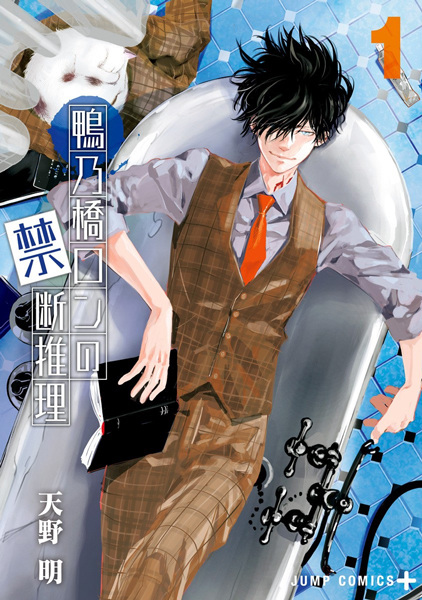 Kamonohashi Ron no Kindan Suiri cover