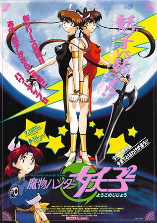Mamono Hunter Youko poster