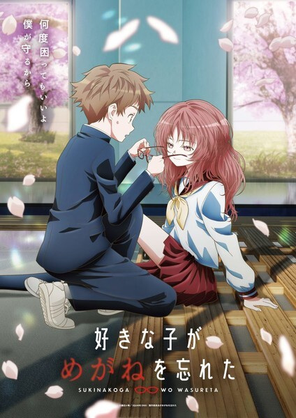 Suki na Ko ga Megane wo Wasureta poster