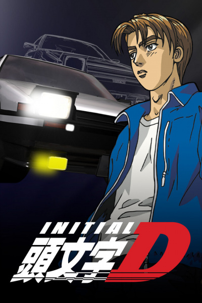 Initial D First Stage poster