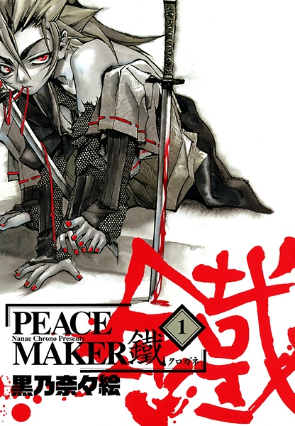 Peacemaker Kurogane cover