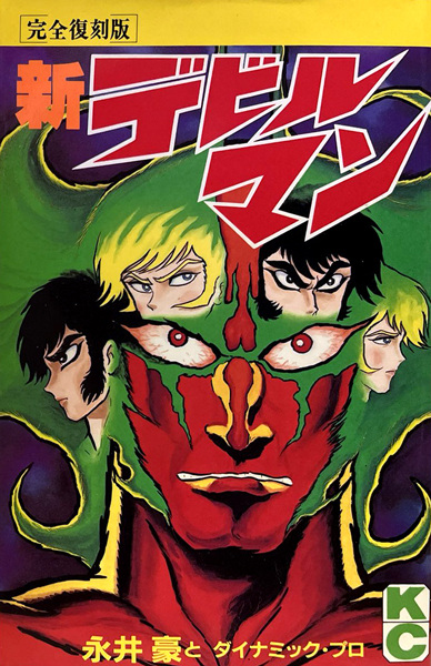 Shin Devilman cover