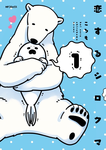 Koisuru Shirokuma cover