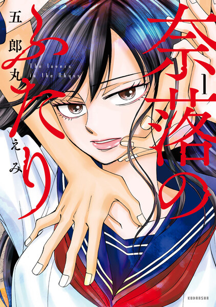 The Lovers in the Abyss cover