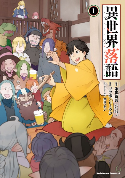 Isekai Rakugo cover