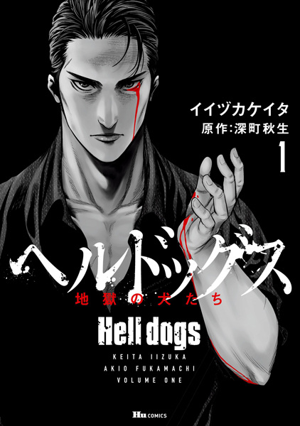 Hell Dogs: Jigoku no Inu-tachi cover