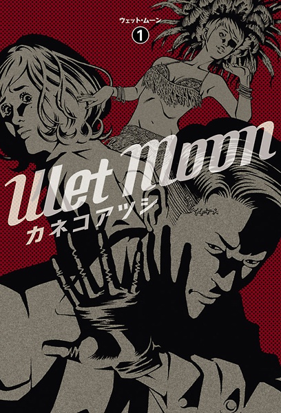 Wet Moon cover