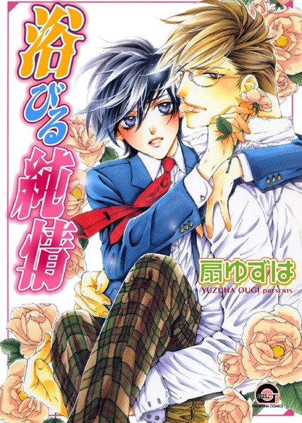 Abiru Junjou cover