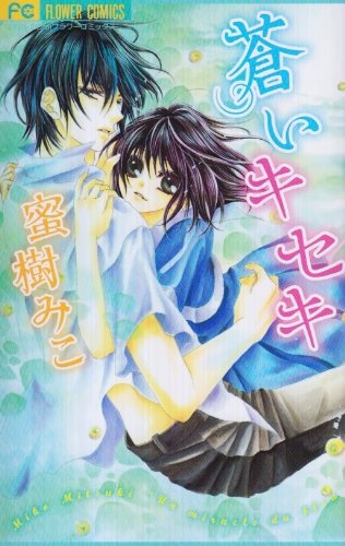 Aoi Kiseki cover