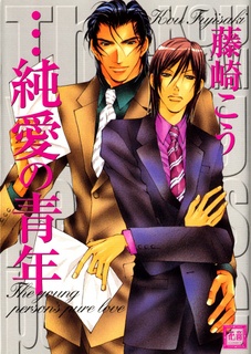 Junai no Seinen cover