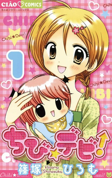 Chibi☆Devi! cover