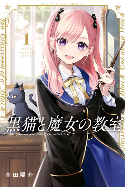 Kuroneko to Majo no Kyoushitsu cover
