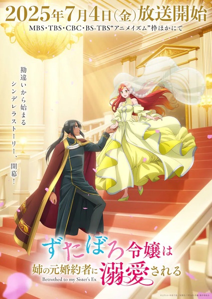 Zutaboro Reijou wa Ane no Moto Konyakusha ni Dekiai sareru poster