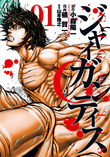 Gigantis cover