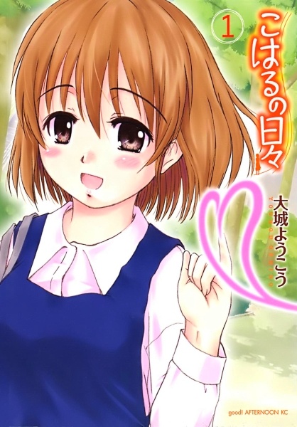 Koharu no Hibi cover
