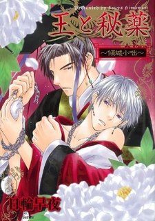 Ou to Hiyaku ~Keisei Kobanashi~ cover