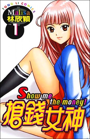 Show Me The Money cover