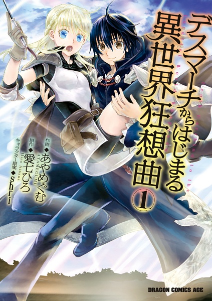 Death March kara Hajimaru Isekai Kyousoukyoku cover