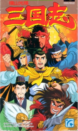 Yokoyama Mitsuteru Sangokushi poster