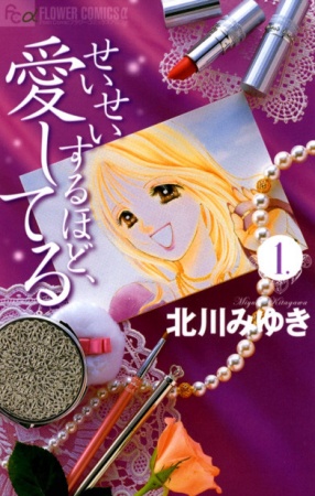 Seisei suru hodo, Aishiteru cover