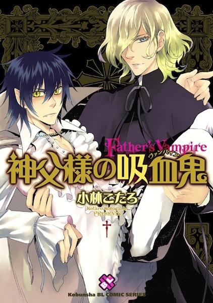 Shinpu-sama no Vampire cover