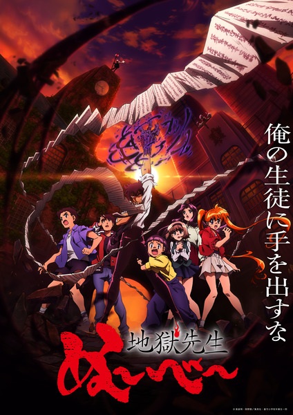 Hell Teacher: Jigoku Sensei Nube poster
