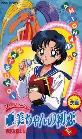 Sailor Moon SuperS Plus: Ami's First Love poster