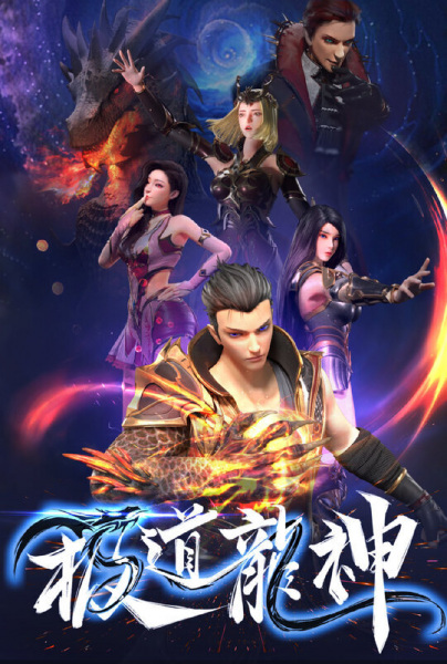 Jidao Long Shen poster