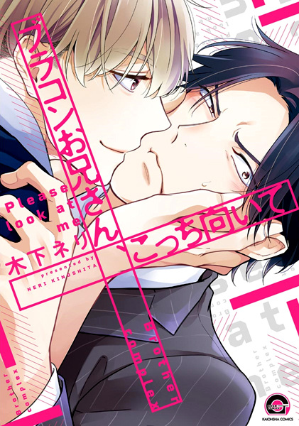 Brocon Oniisan, Kocchi Muite cover