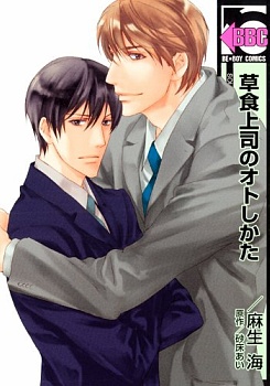 Soushoku Joushi no Otoshikata cover