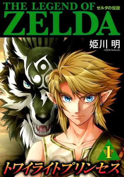 Zelda no Densetsu: Twilight Princess cover