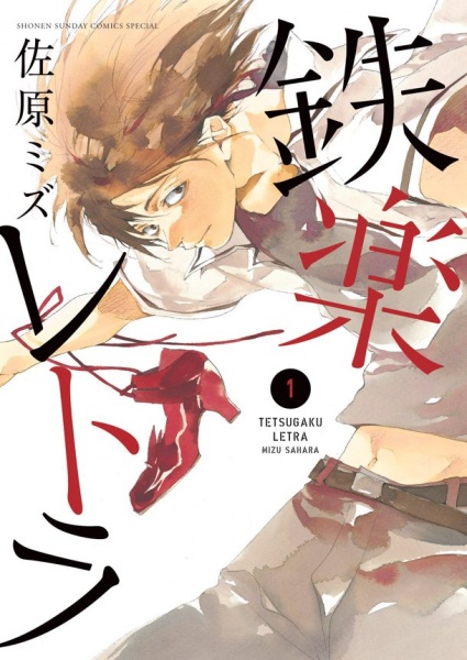 Tetsugaku Letra cover