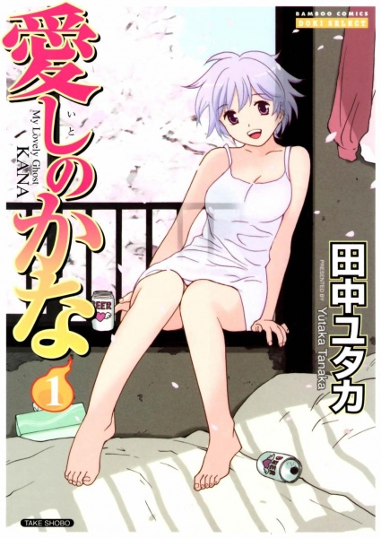 Itoshi no Kana cover