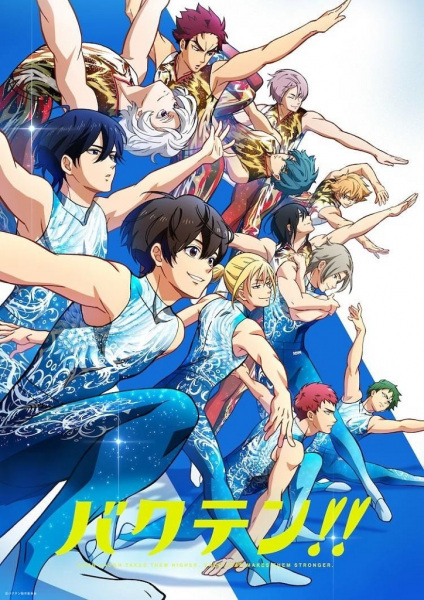 Bakuten!! poster