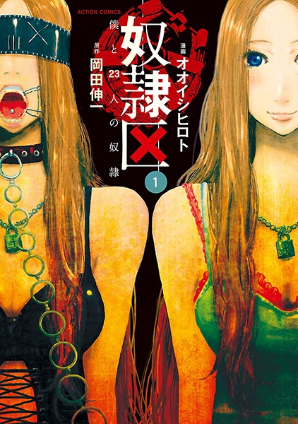Dorei-ku: Boku to 23-nin no Dorei cover