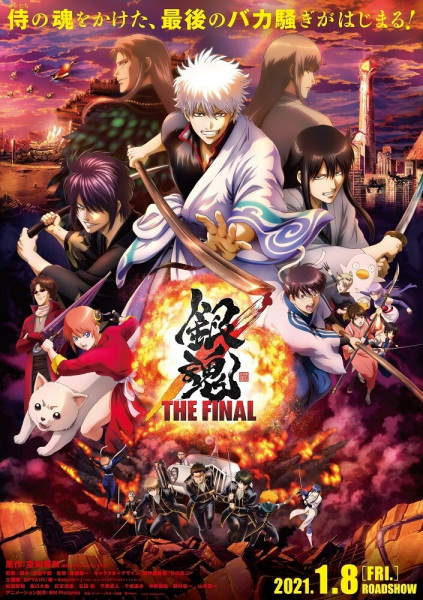 Gintama: The Very Final poster
