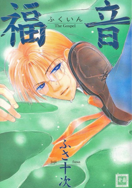Fukuin cover