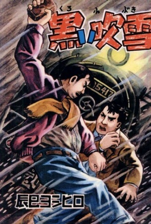 Black Blizzard cover