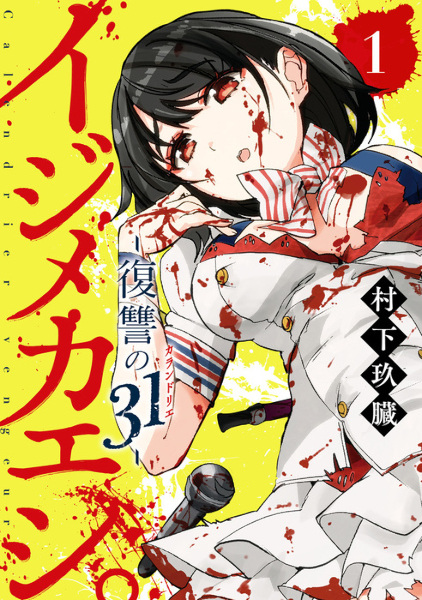 Ijimekaeshi. Fukushuu no Calendrier cover