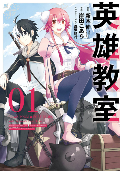 Eiyuu Kyoushitsu cover