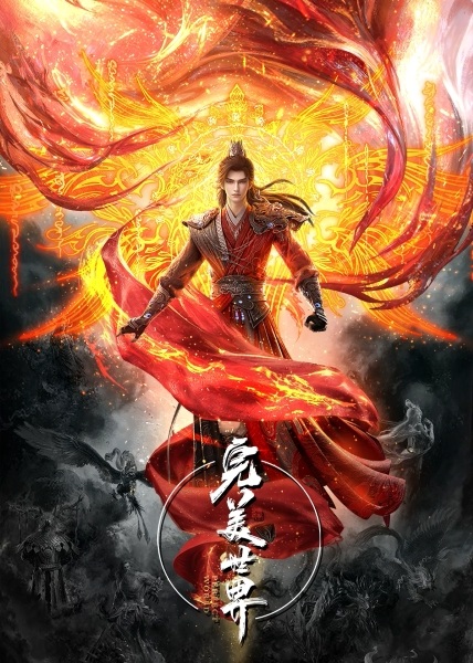 Perfect World poster