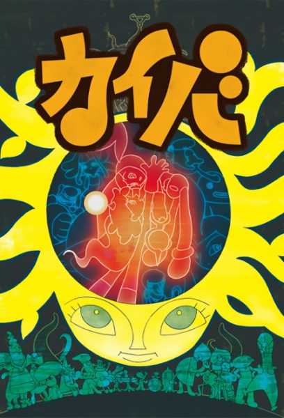 Kaiba poster