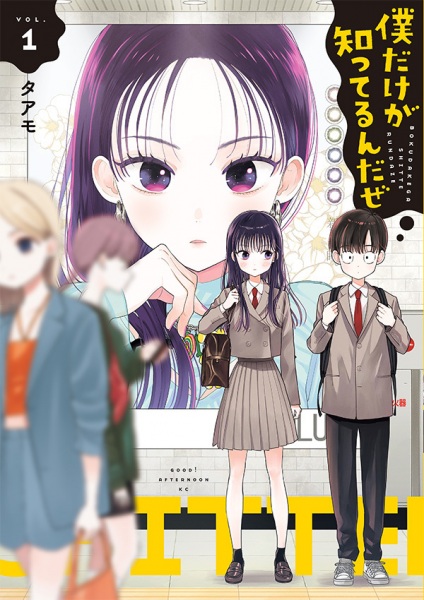 Boku dake ga Shitterun da ze cover